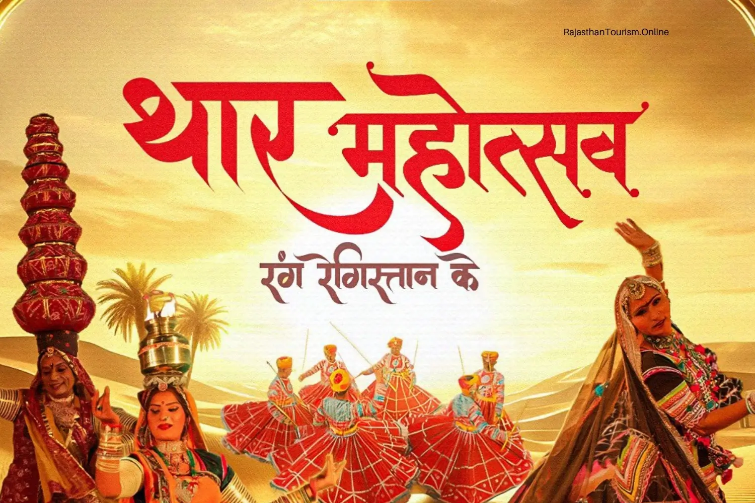 Thar Mahotsav Barmer